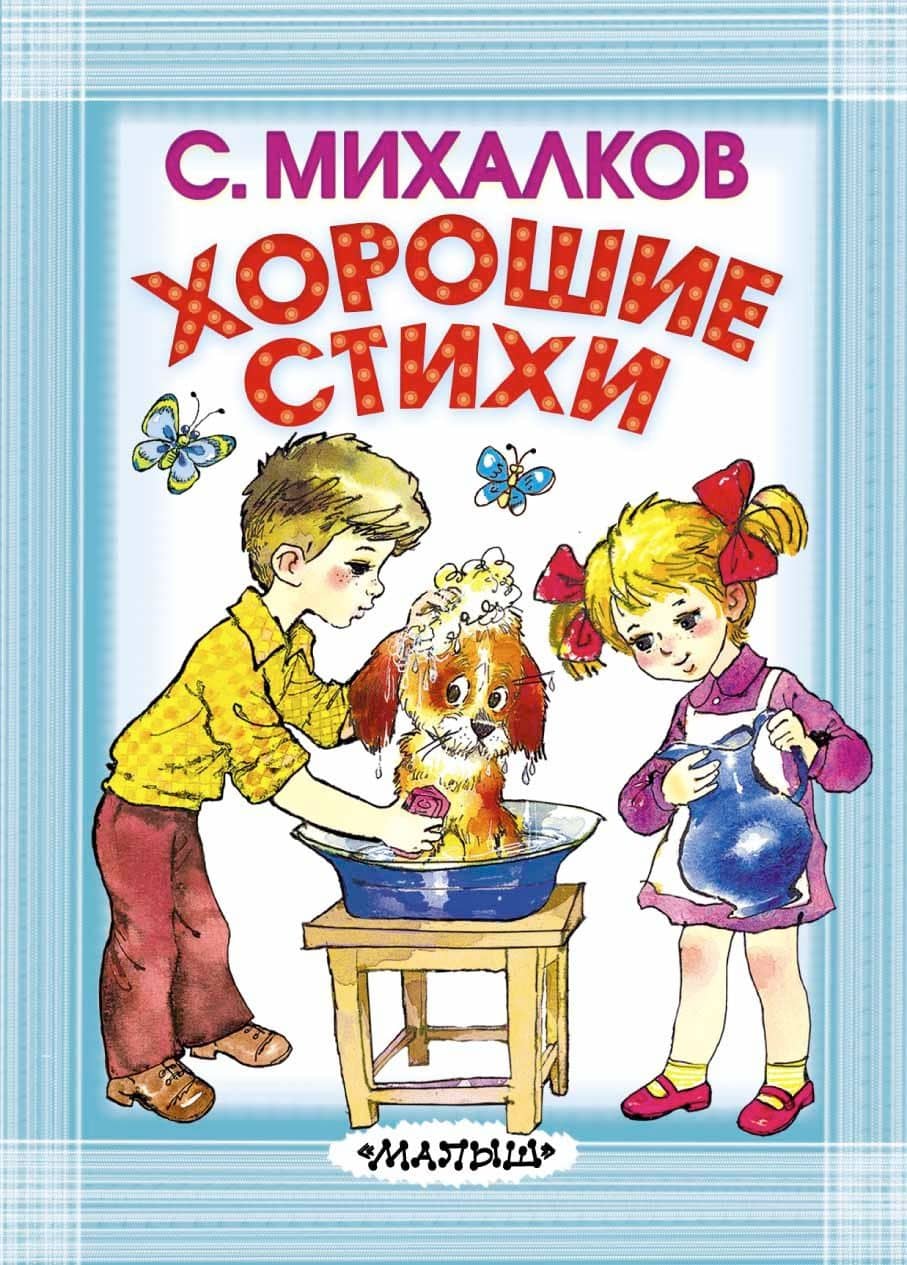Хорошие стихи