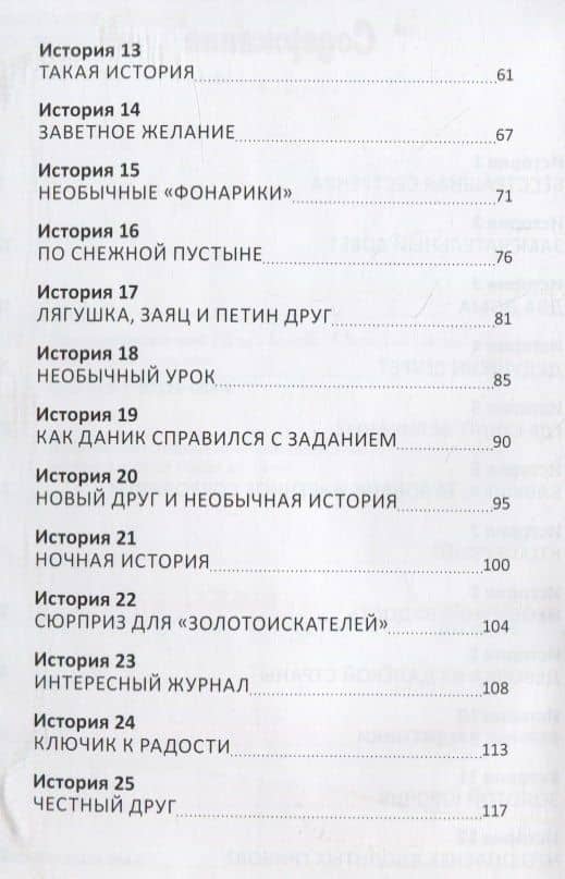 Калейдоскоп историй — Ольга Бокова (3)