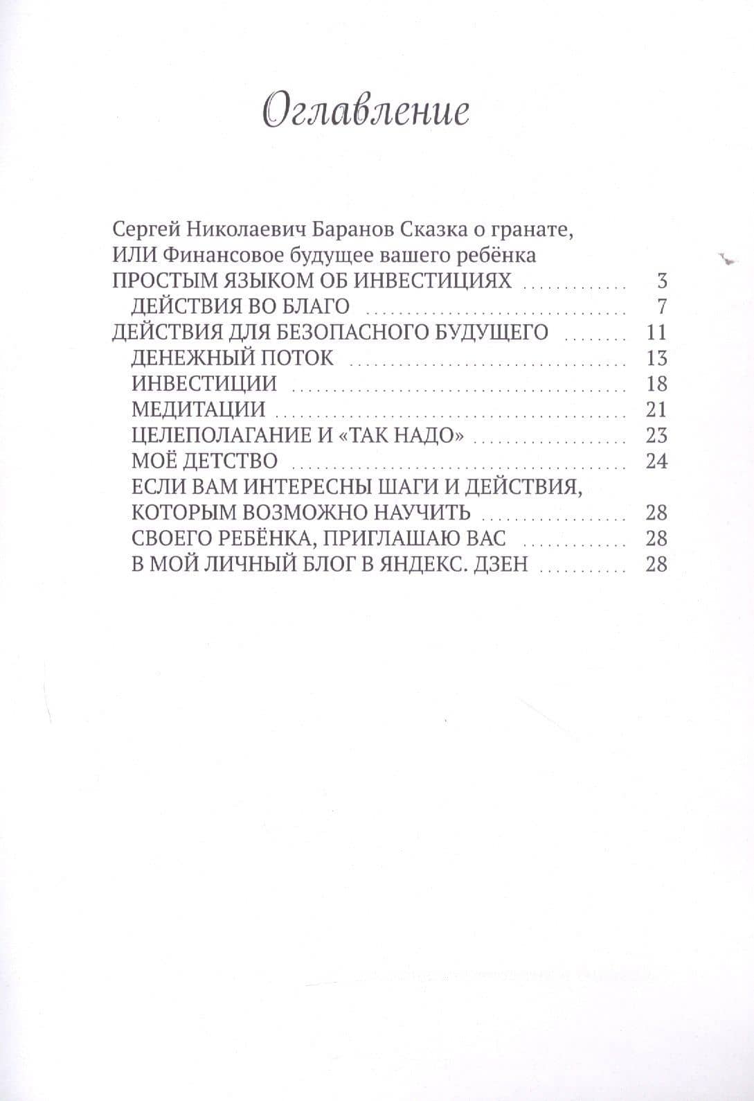 Сказка о гранате или финансовое будущее вашего ребёнка. Простым языком об инвестициях — Сергей Николаевич Баранов (2)