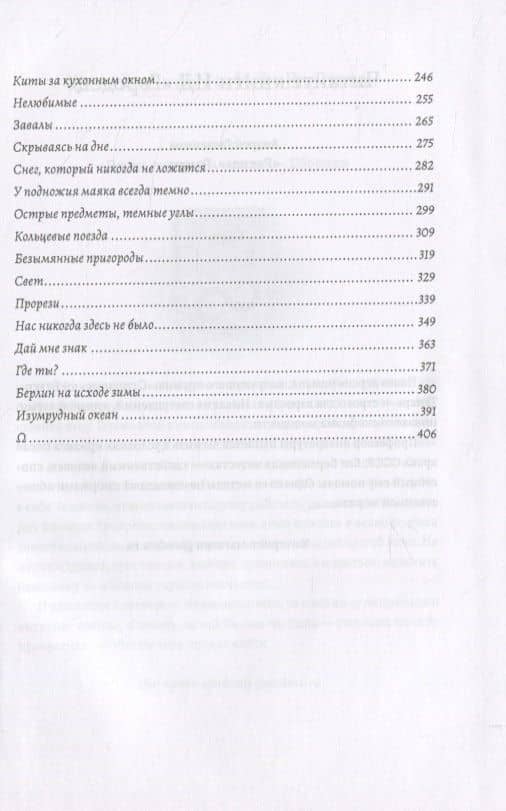 Дом из Парафина — Анаит Сагоян (3)