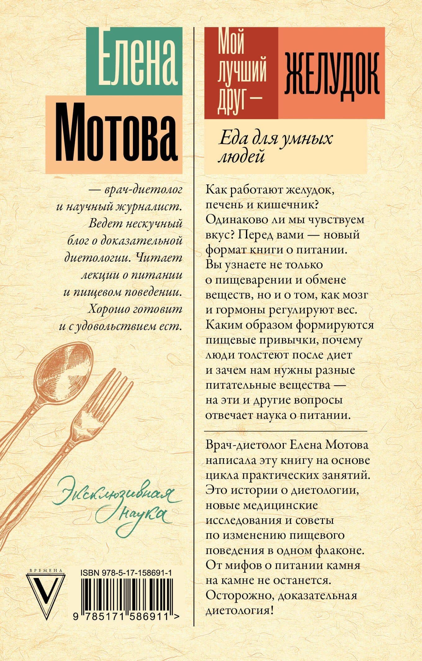 Мой лучший друг - желудок: еда для умных людей — Елена Мотова (2)