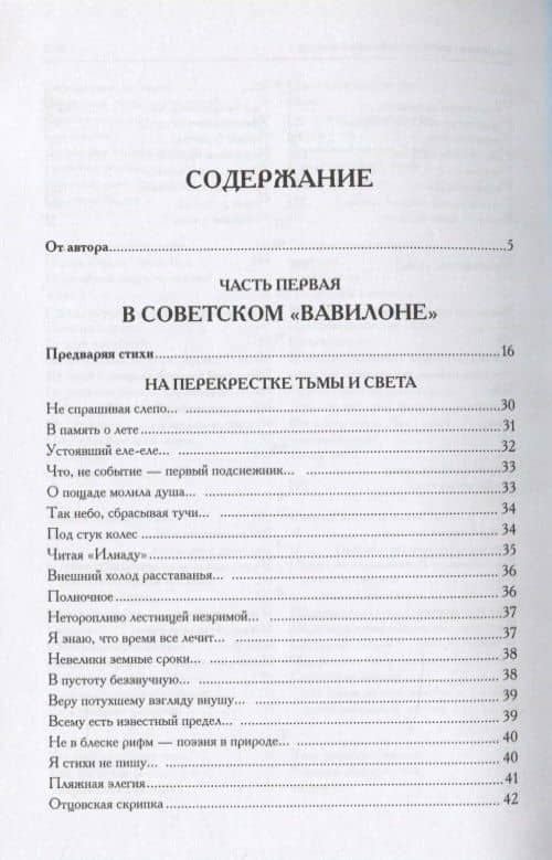 След земного бытия. Автобиографическая повесть в стихах — Ефим Ардин (2)
