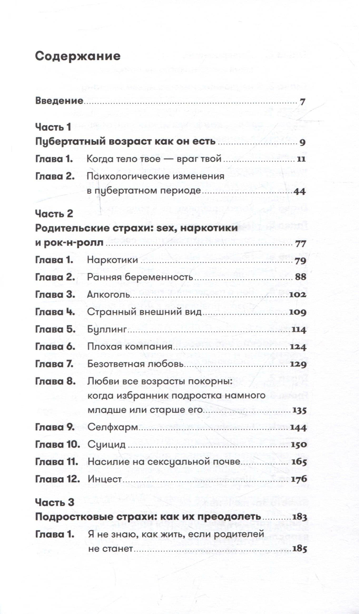 Осторожно, пубертат! Как понять, что происходит в голове у подростка и что с этим делать — Наталья Керре (3)