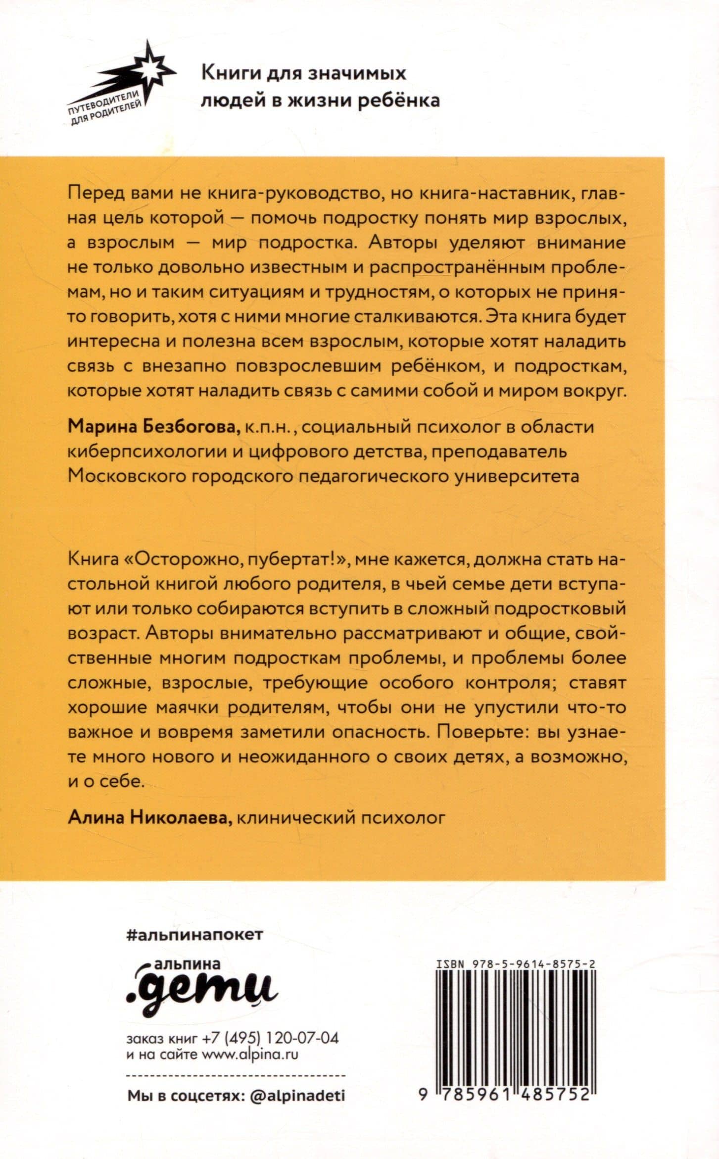 Осторожно, пубертат! Как понять, что происходит в голове у подростка и что с этим делать — Наталья Керре (2)