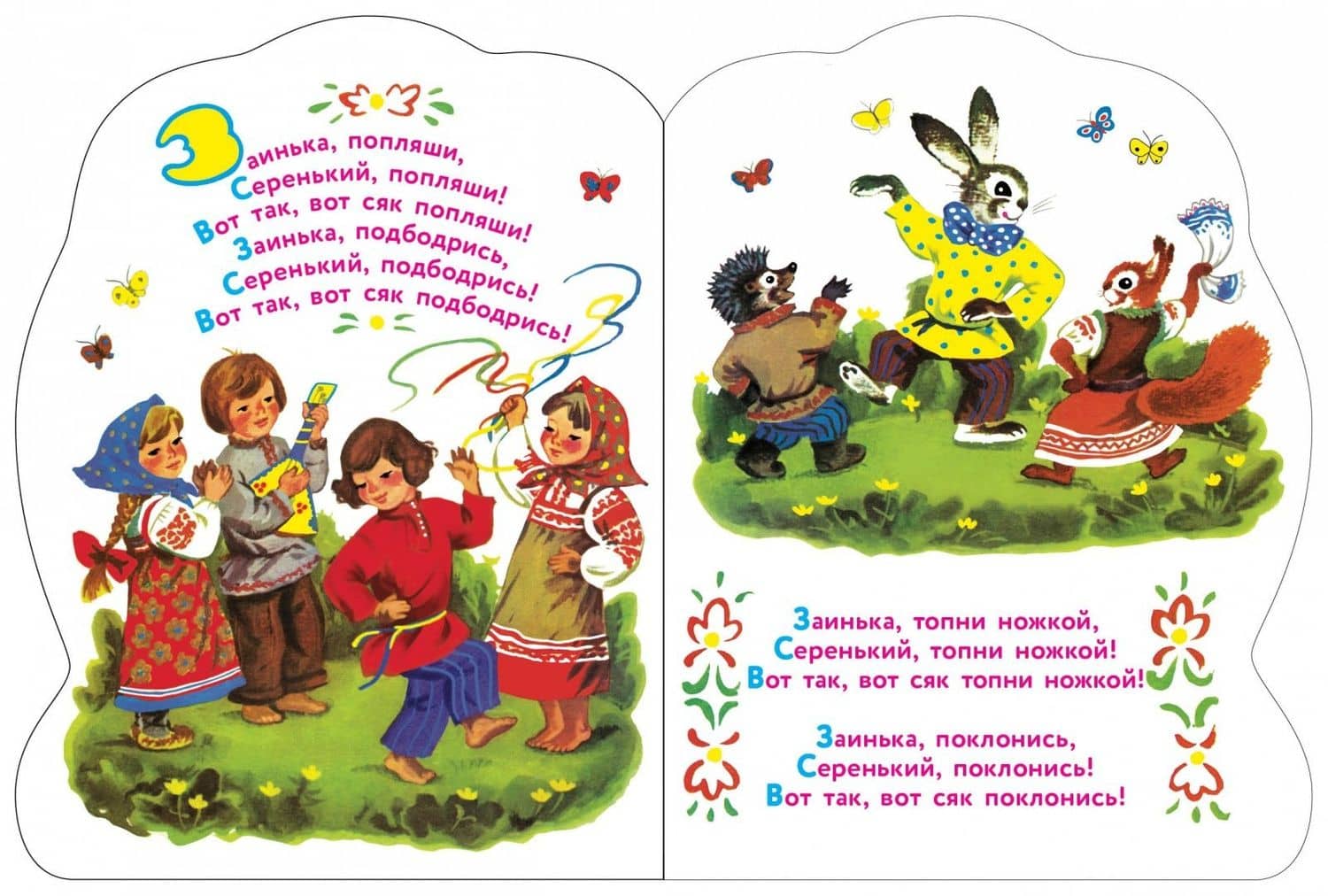Заинька (2)
