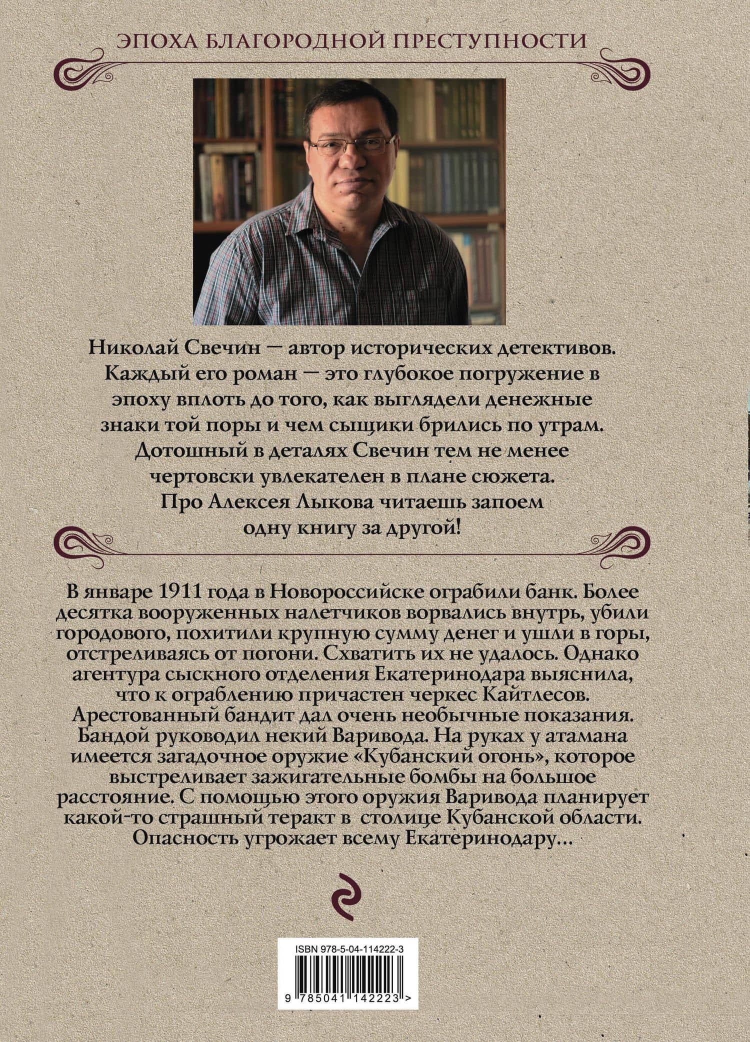 Кубанский огонь — Николай Свечин (2)
