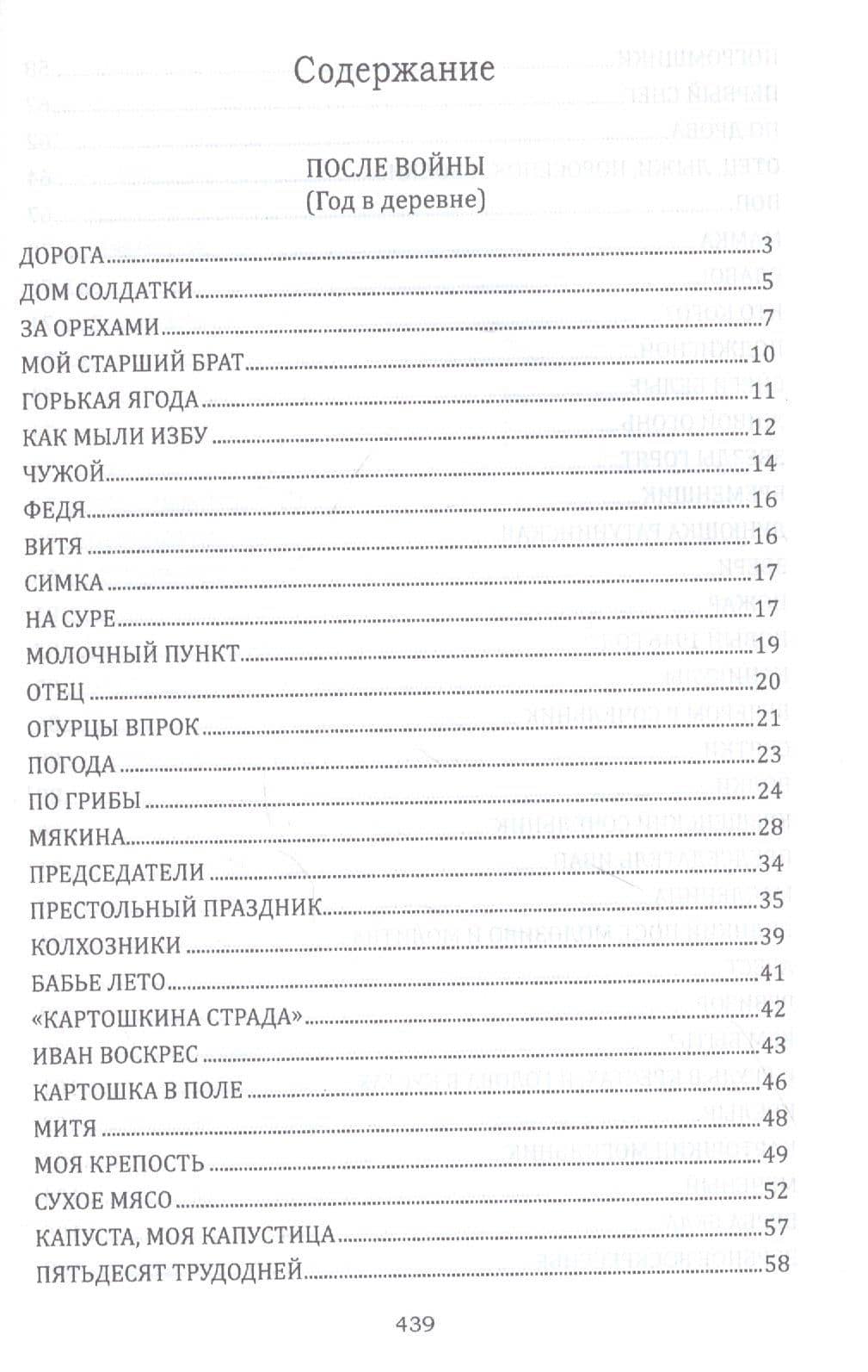 Перекати-моё-поле — Борис Федорович Споров (2)
