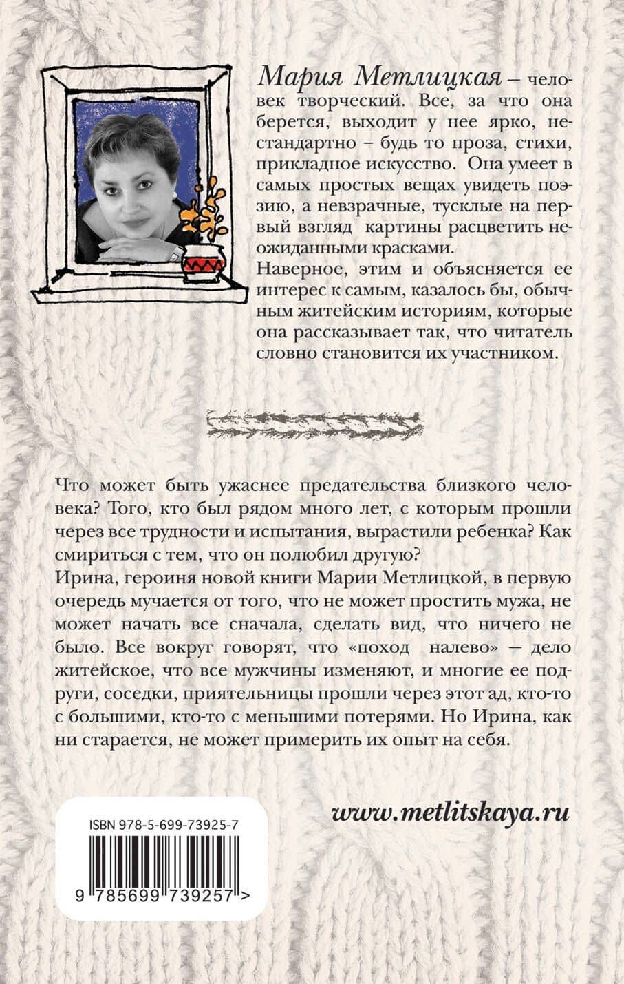 После измены : рассказы и повести — Мария Метлицкая (2)