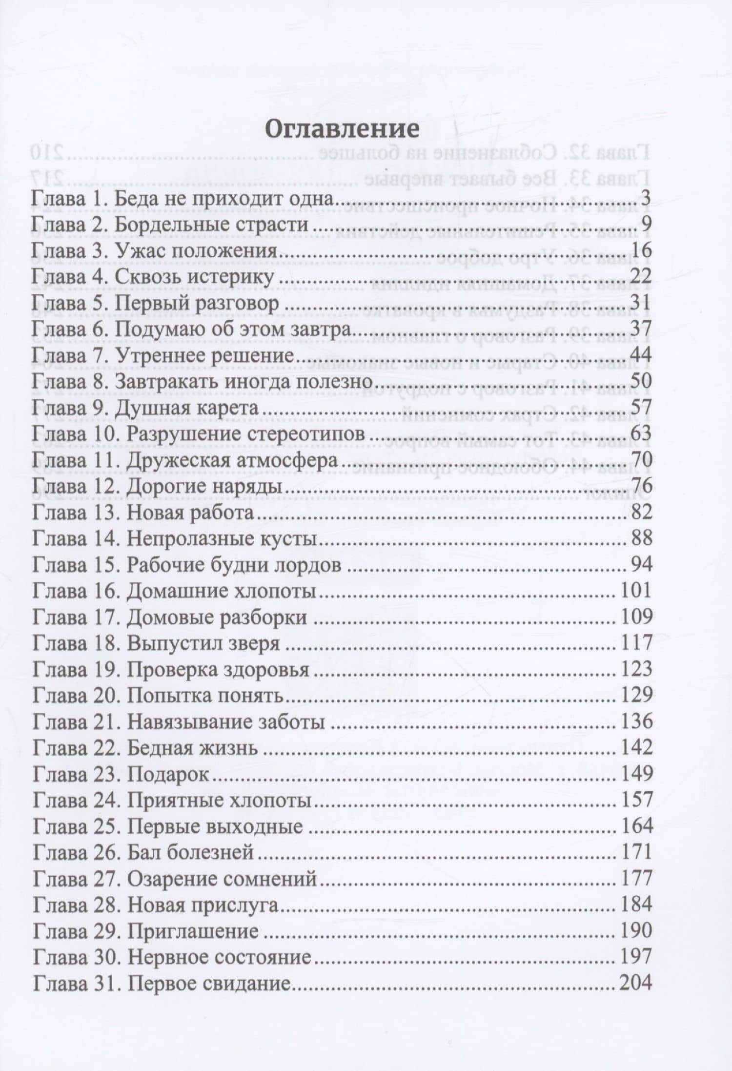 Служанка для лорда — Юлия Эллисон (3)