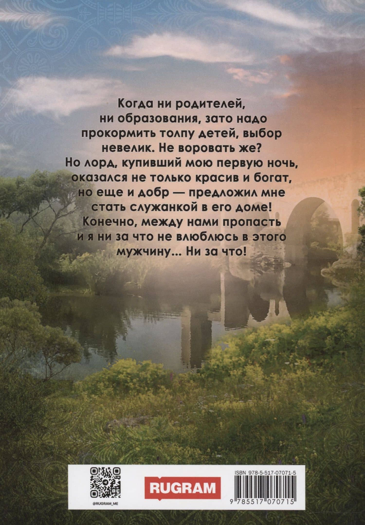 Служанка для лорда — Юлия Эллисон (2)