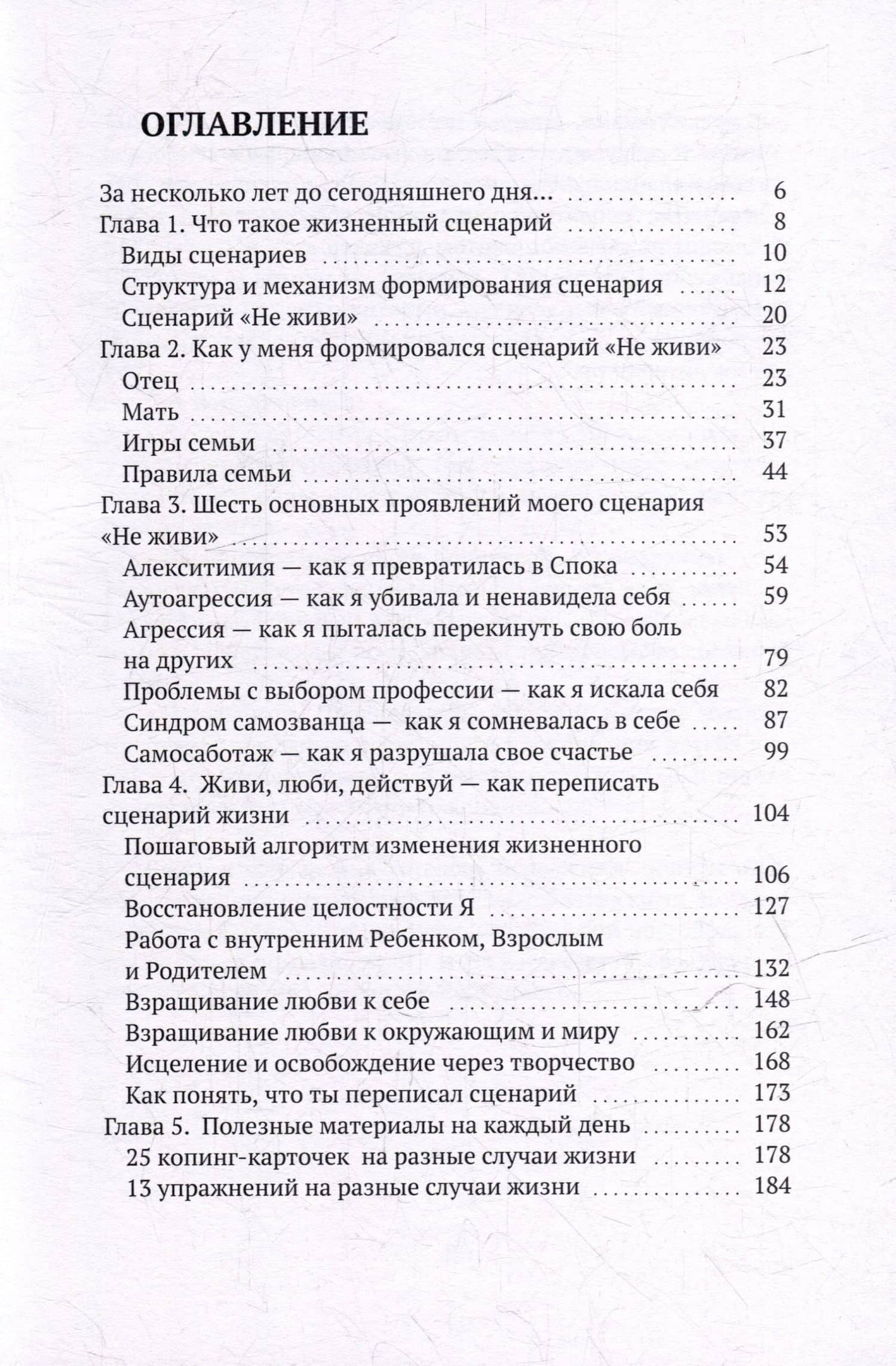 «Не живи»: как переписать сценарий жизни за 5 шагов: Реальная история — Светлана Трошина (2)