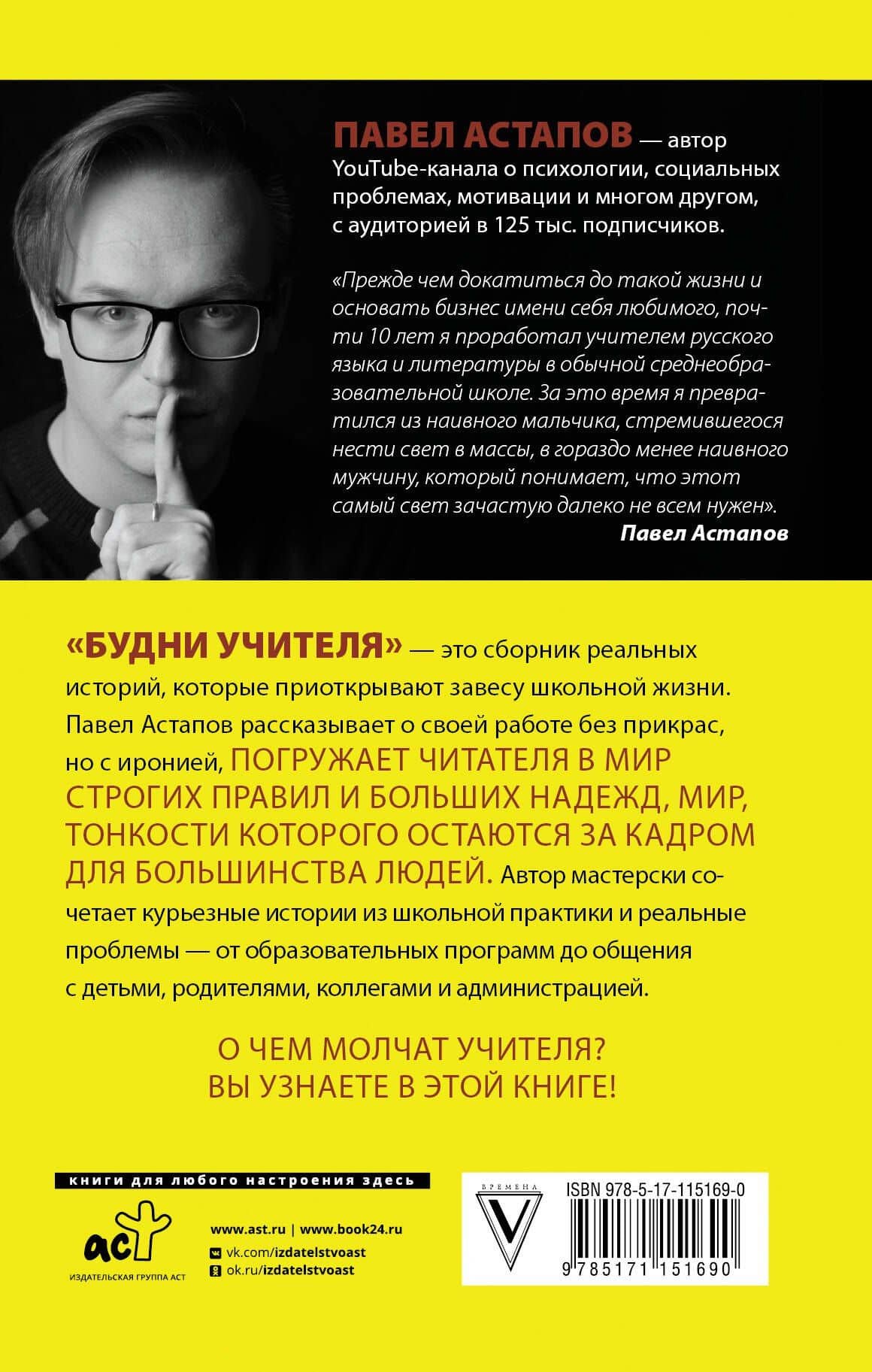 Будни учителя — Павел Астапов (2)