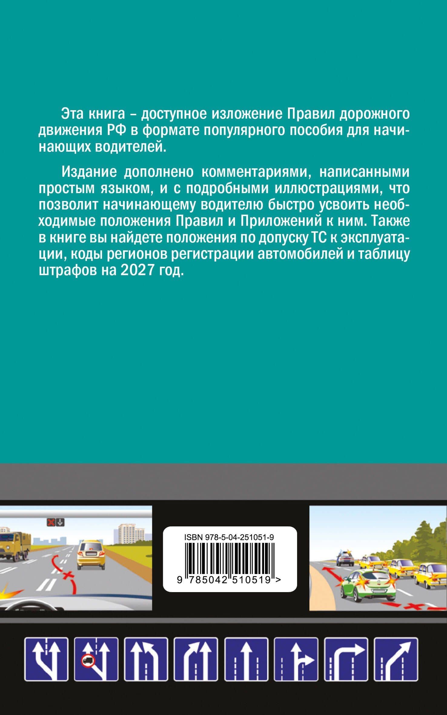 ПДД 2027 для "чайников" — Алексей Михайлович Приходько (2)