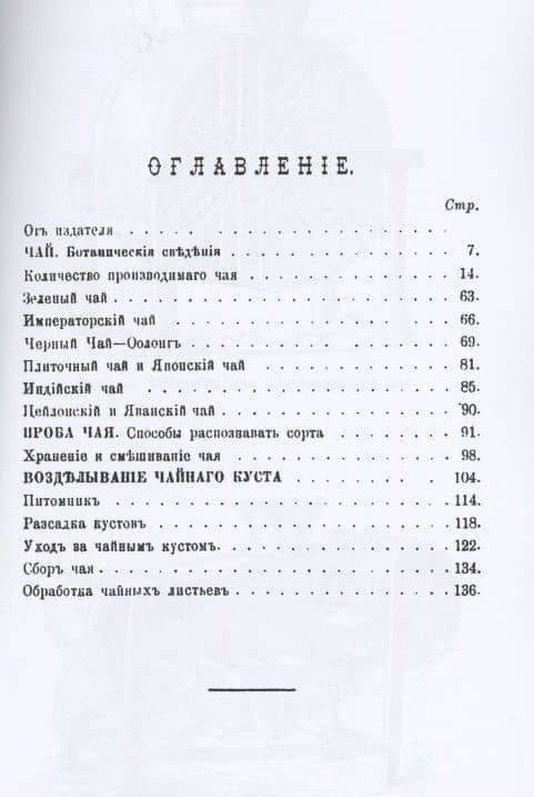 Чай, разведение его в Китае, Индии, Японии и на Кавказе (2)
