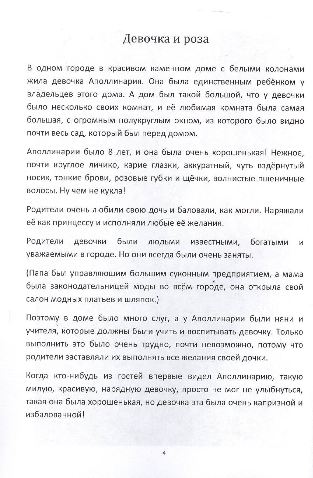 Сказки. Астахова-Соецкая-Тымкова — Наталия Астахова-Соецкая-Тымкова (3)