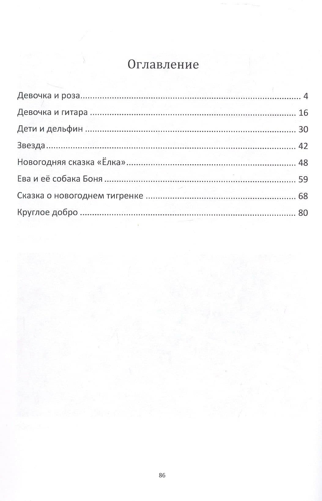 Сказки. Астахова-Соецкая-Тымкова — Наталия Астахова-Соецкая-Тымкова (2)