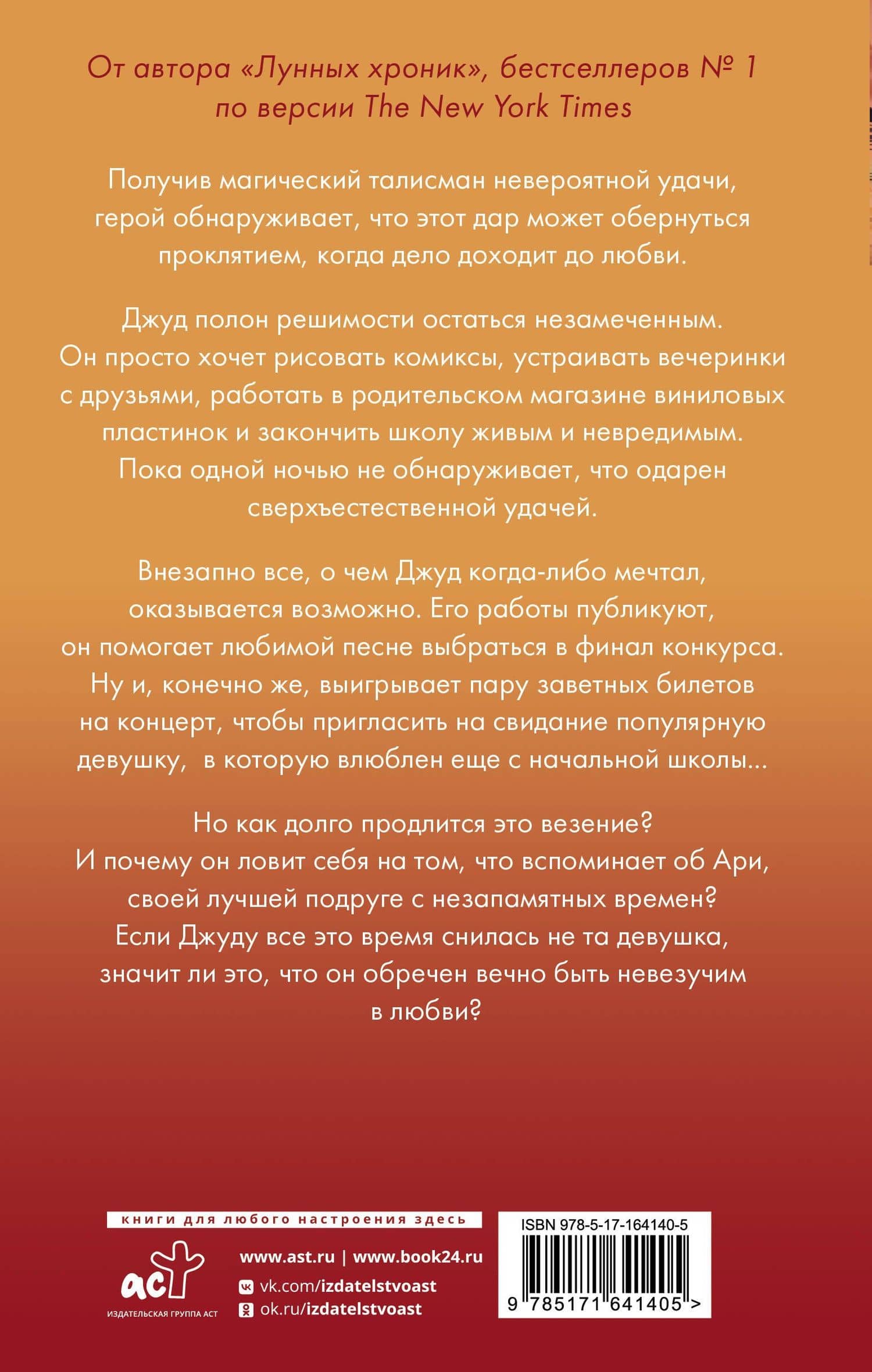 Щепотка удачи — Марисса Мейер (2)