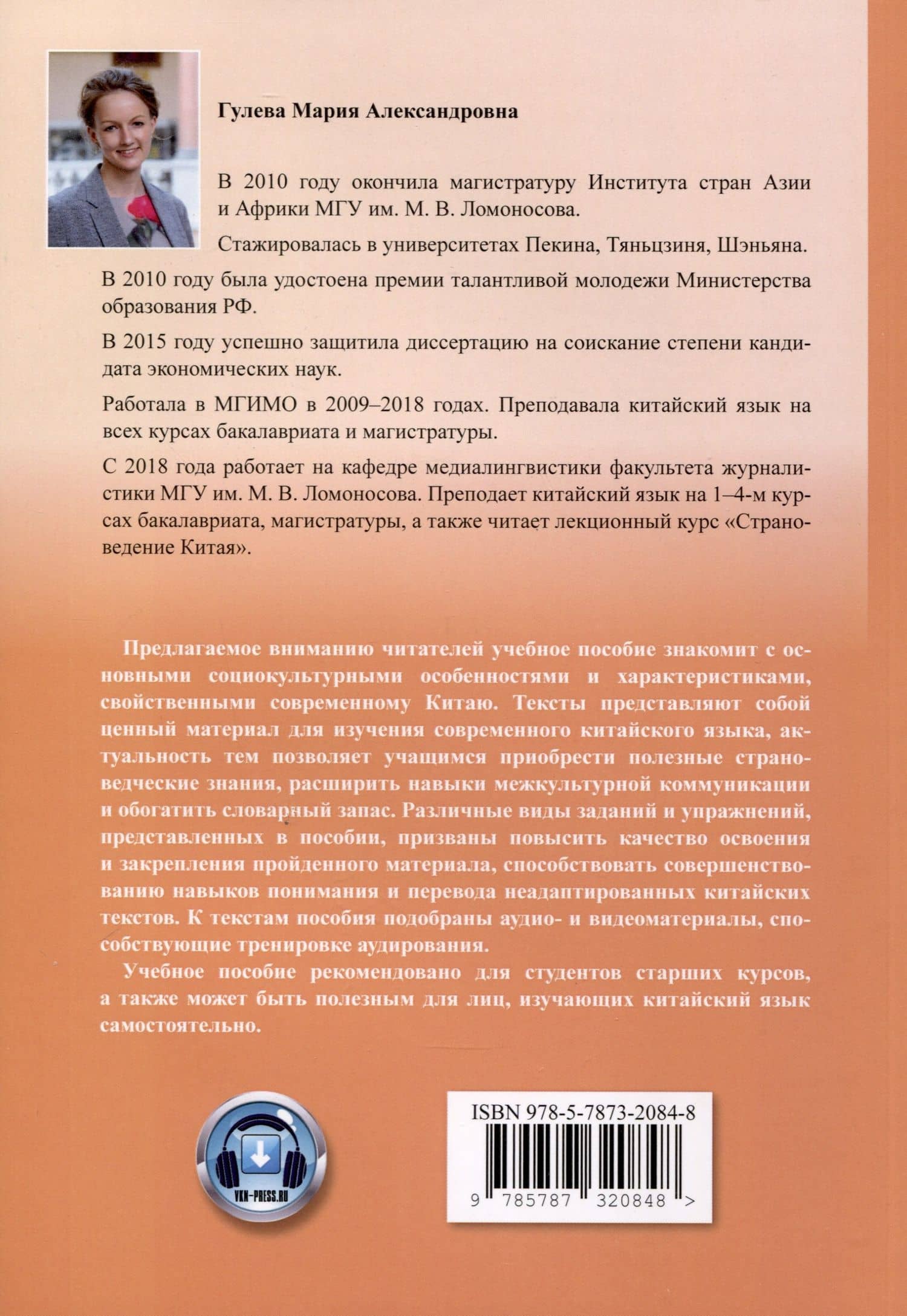 Традиции, нравы и современная жизнь жителей Китая. Учебное пособие — Мария Александровна Гулева (2)