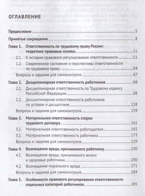 Ответственность по трудовому праву России и некоторых зарубежных стран.Уч.пос. — Алексей Яковлевич Петров (2)