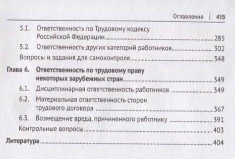 Ответственность по трудовому праву России и некоторых зарубежных стран.Уч.пос. — Алексей Яковлевич Петров (3)