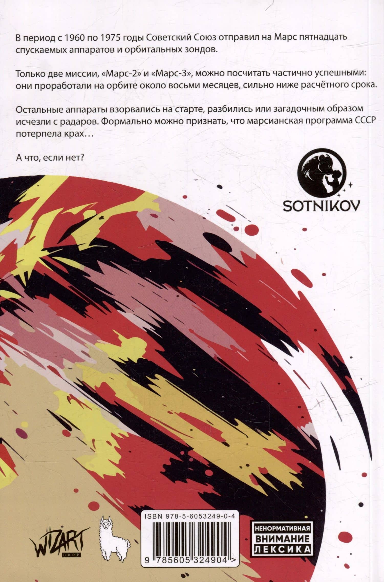 Комикс Первый отряд #1 — Вадим Сотников (2)