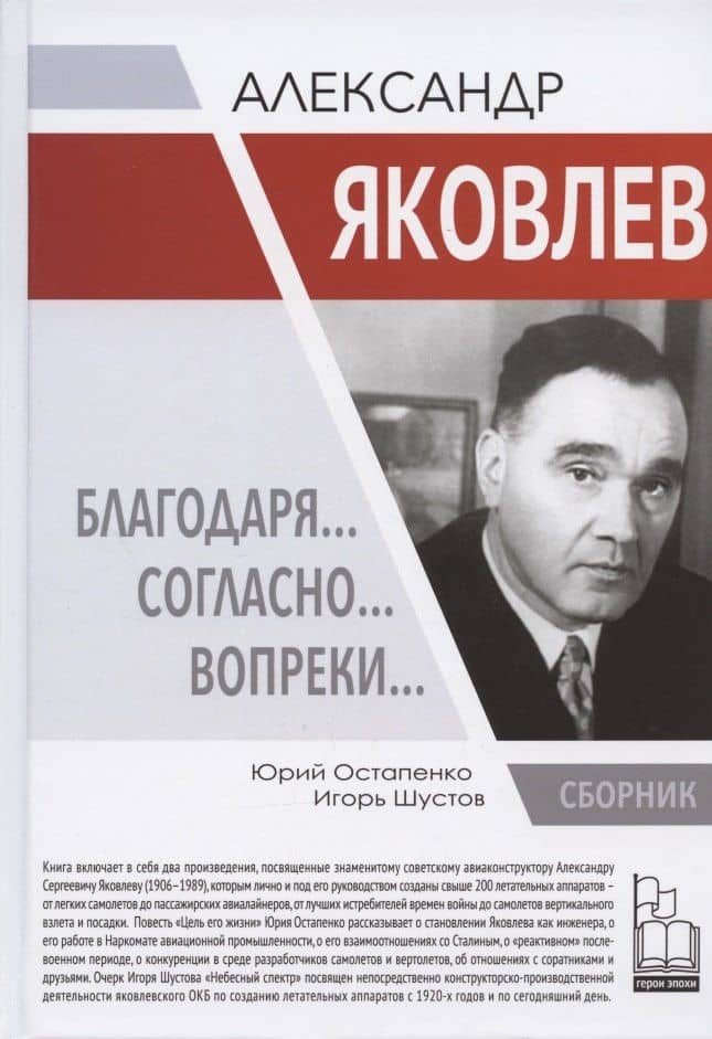 Александр Яковлев. Благодаря… Согласно… Вопреки…: Сборник