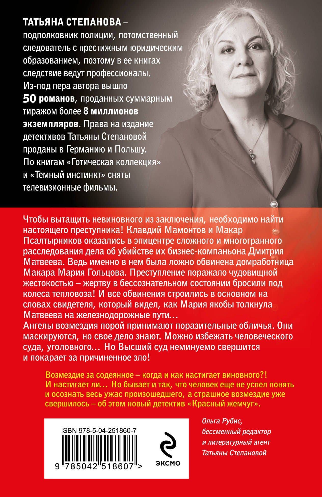 Красный жемчуг — Татьяна Юрьевна Степанова (2)