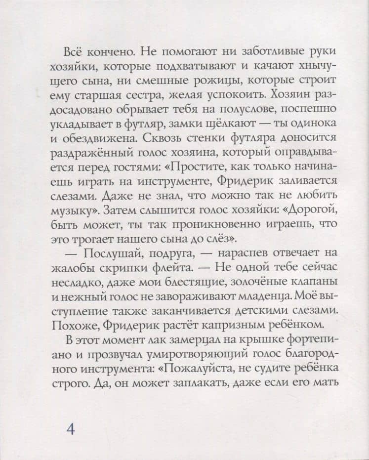 Шопен и пианино — Алина Арбузова (3)