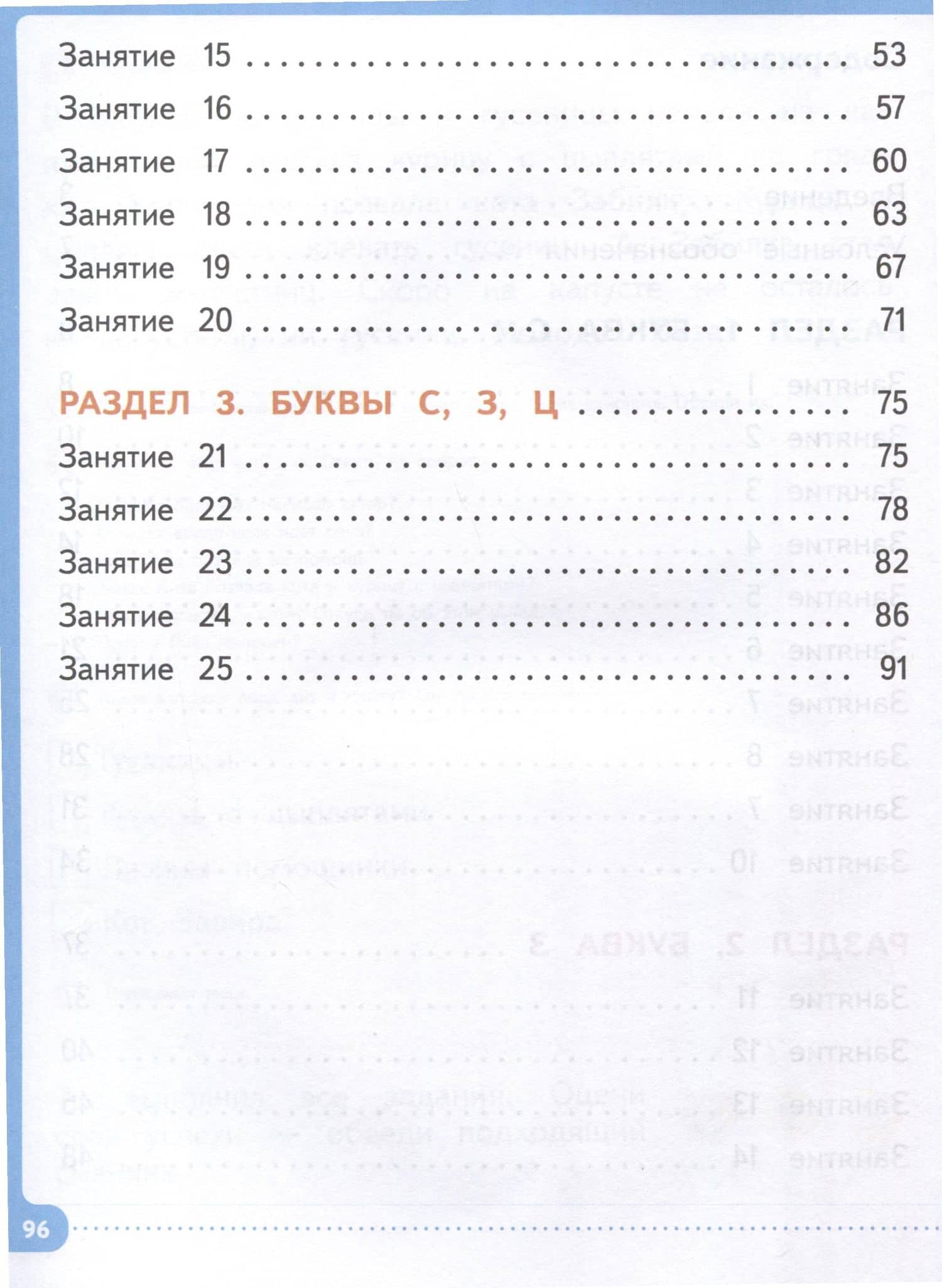 Читать нетрудно. С, З, Ц. Тетрадь 2 — Анастасия Владимировна Лагутина (3)