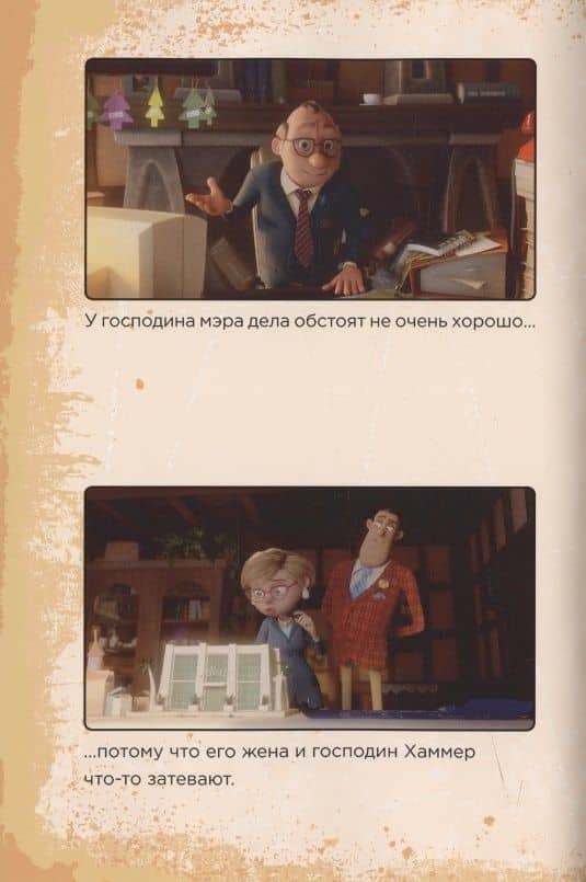 Огрики: Добро пожаловать в Нюхвиль! — Эрхард Дитль (2)