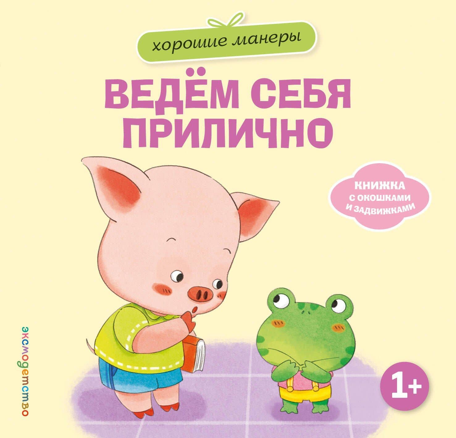 Хорошие манеры. Ведем себя прилично