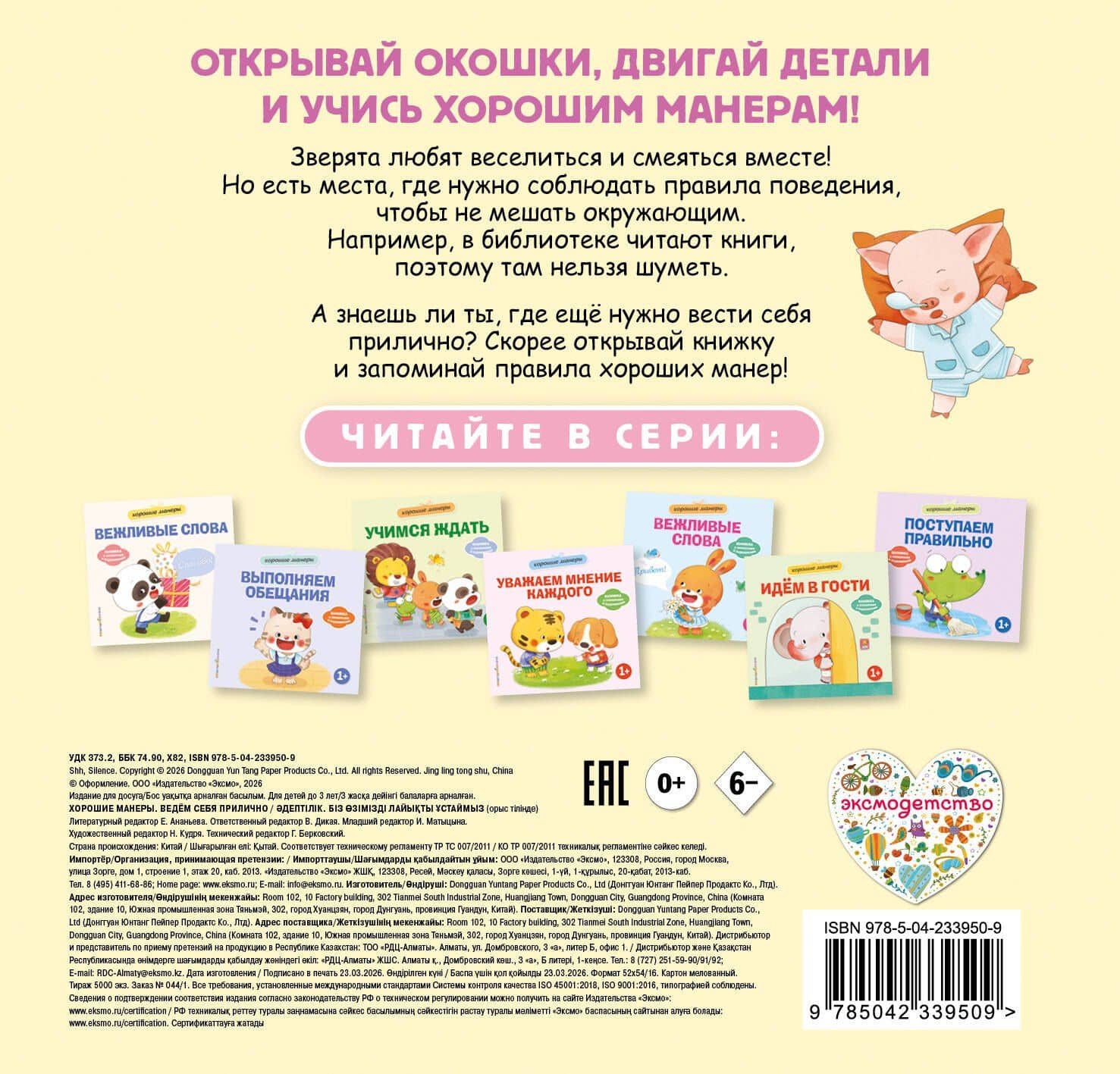 Хорошие манеры. Ведем себя прилично (2)
