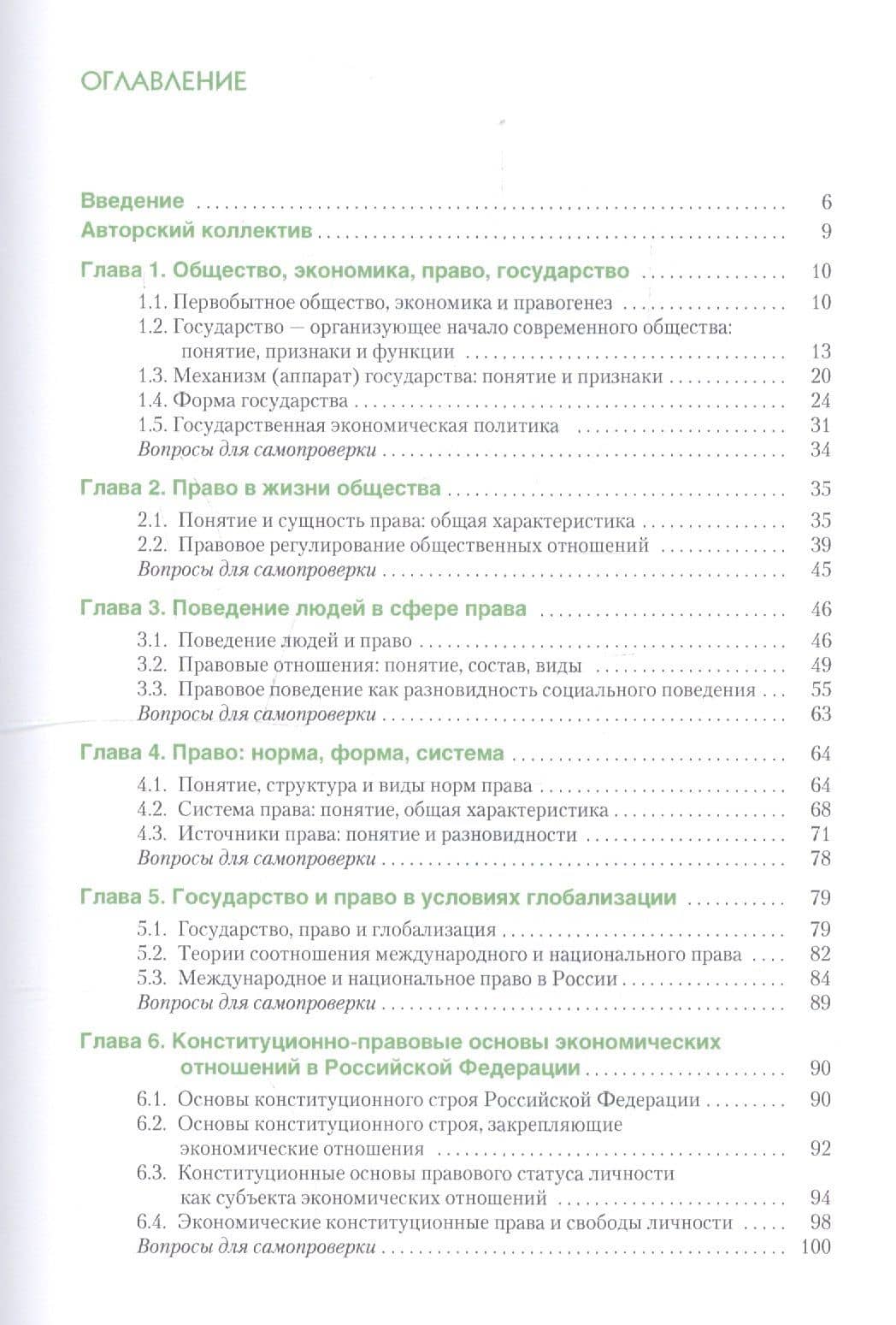 Правоведение (для экономистов). Учебник — Гафур Закирович Мансуров (2)
