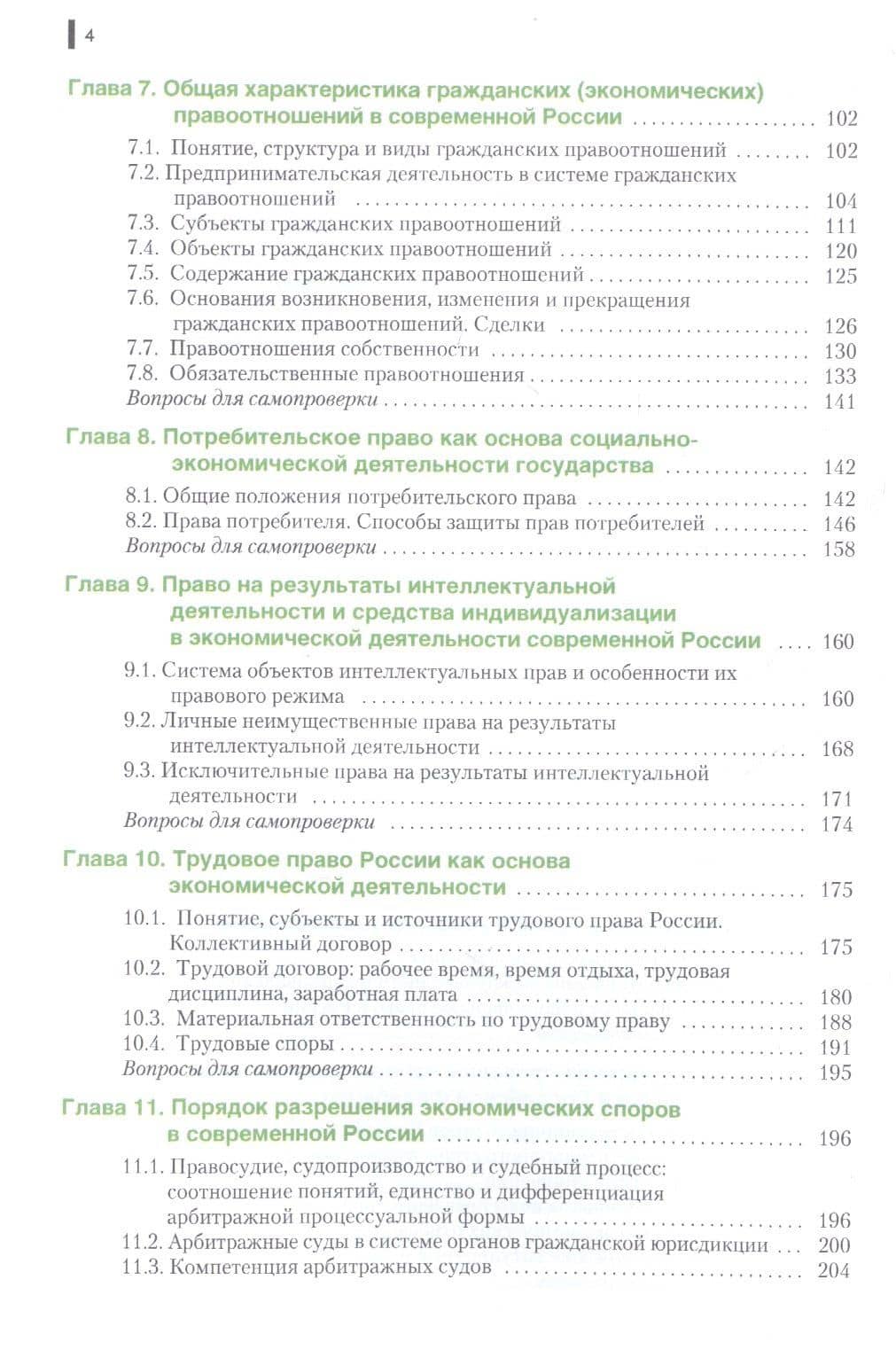 Правоведение (для экономистов). Учебник — Гафур Закирович Мансуров (3)