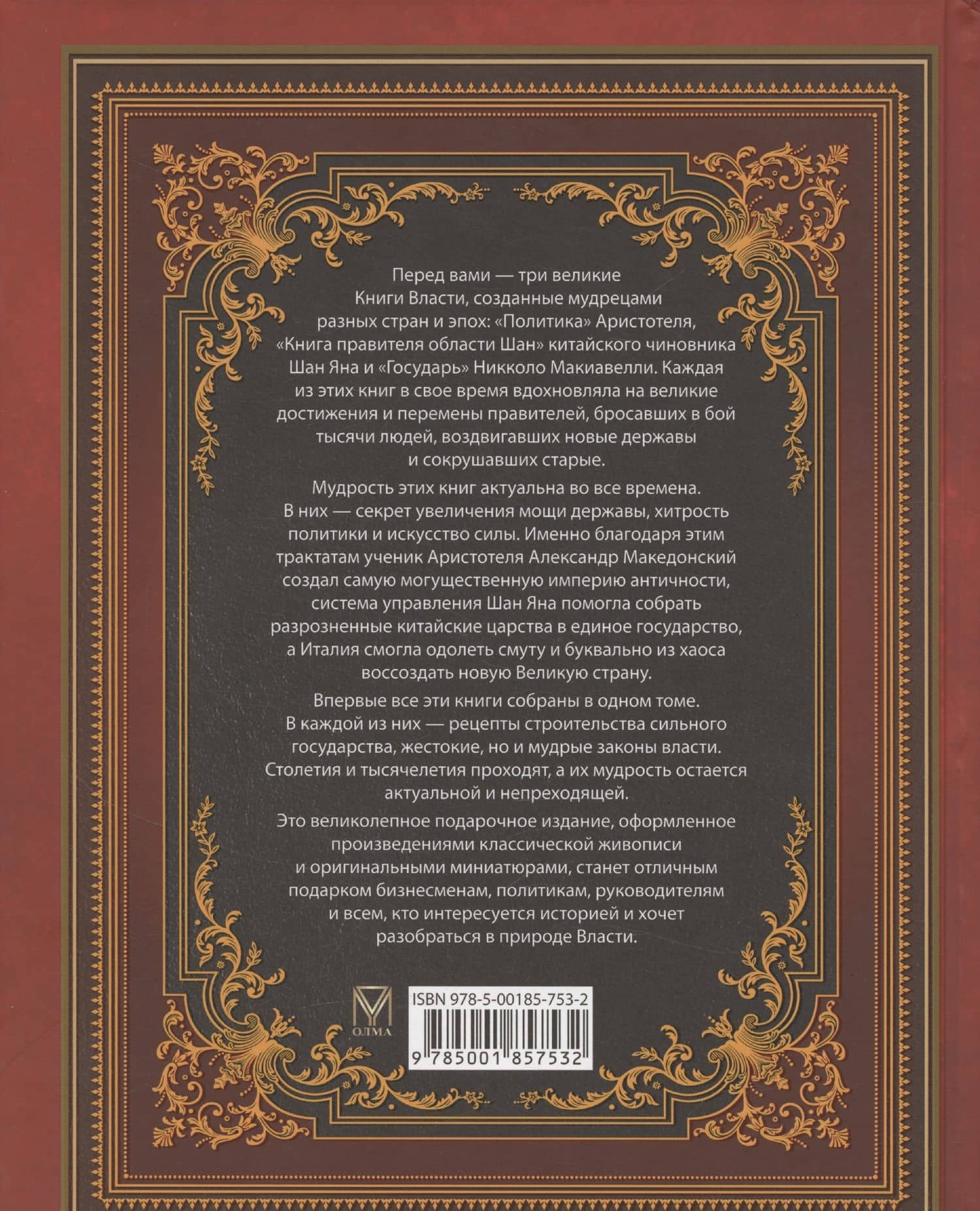 Большая книга власти (2)