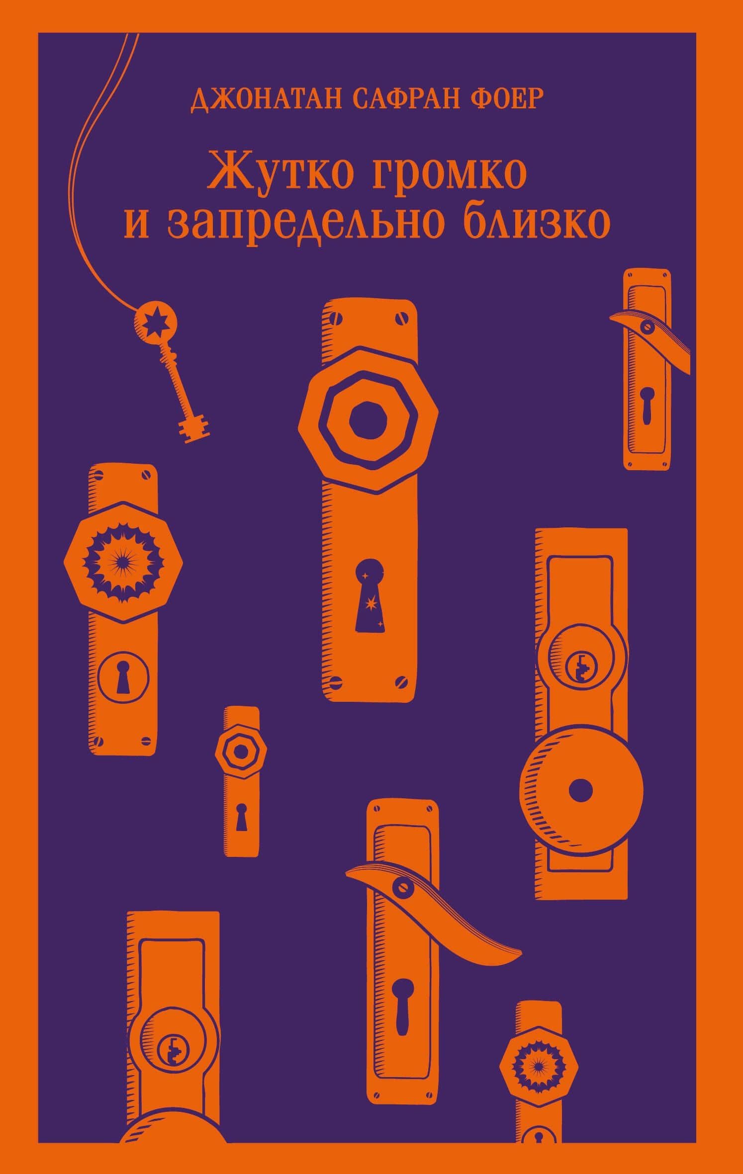 Жутко громко и запредельно близко