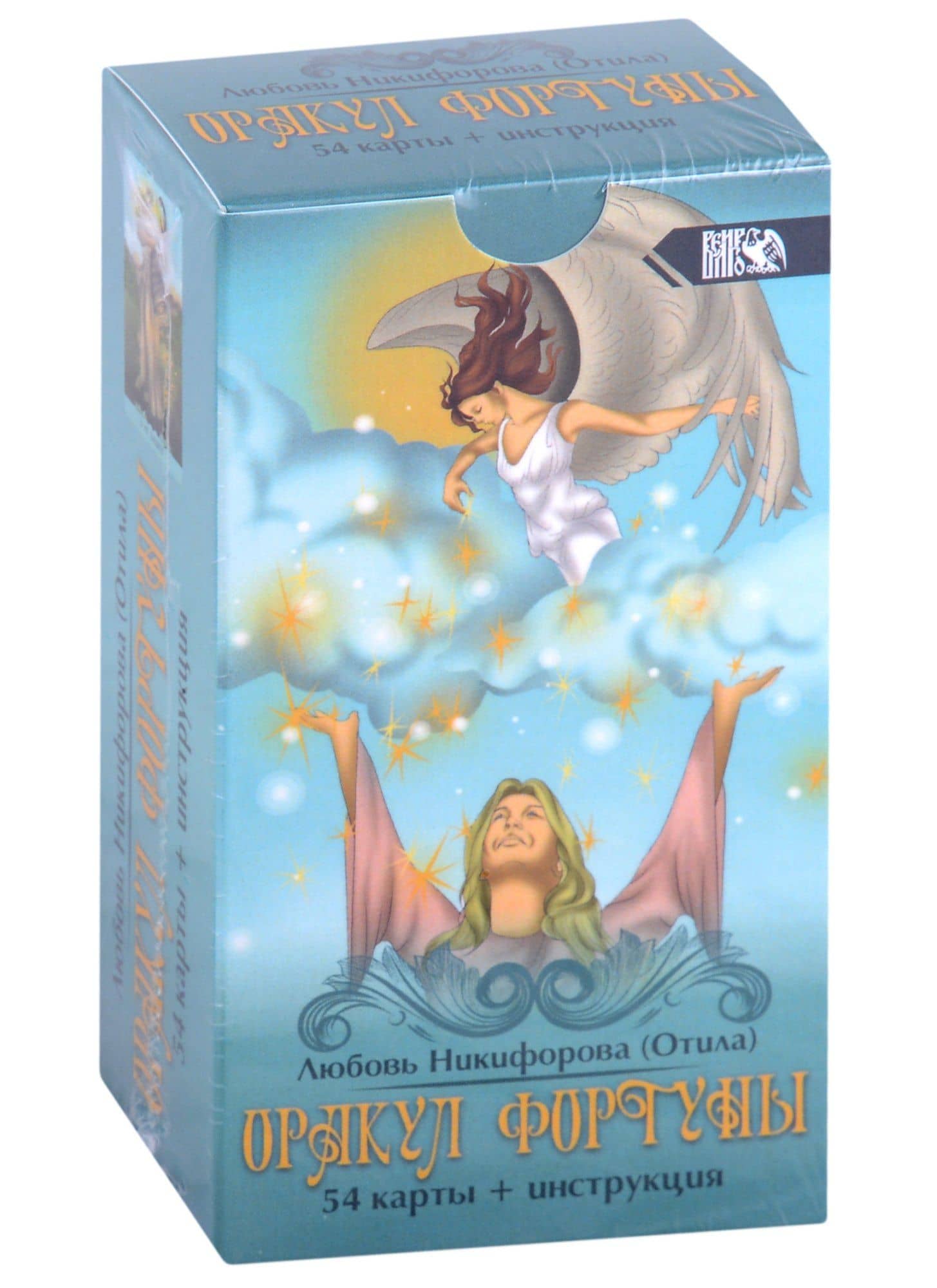 Оракул фортуны (54 карты + инструкция)