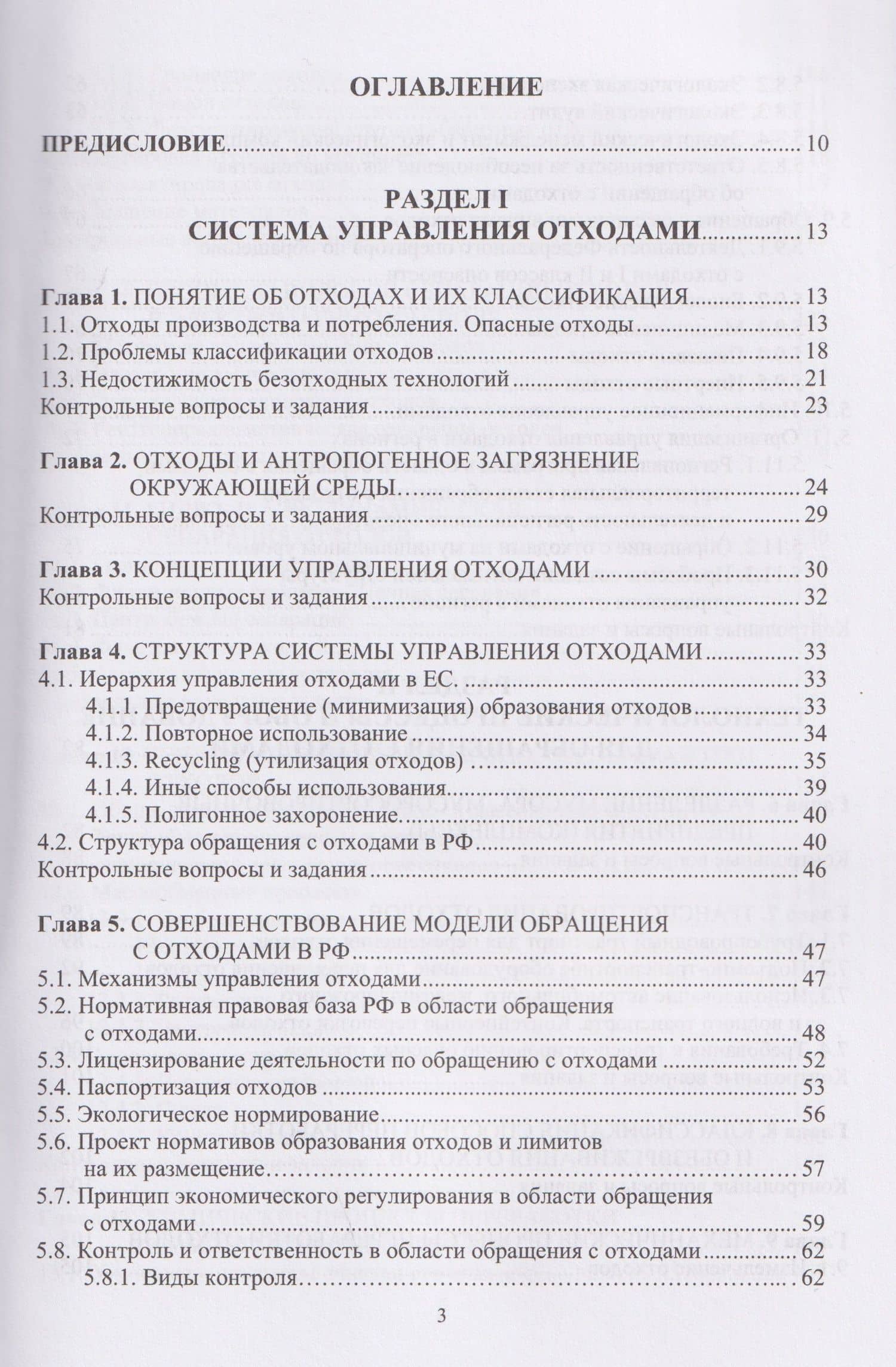 Обращение с отходами производства и потребления — Дмитрий Михайлович Дубовик (2)