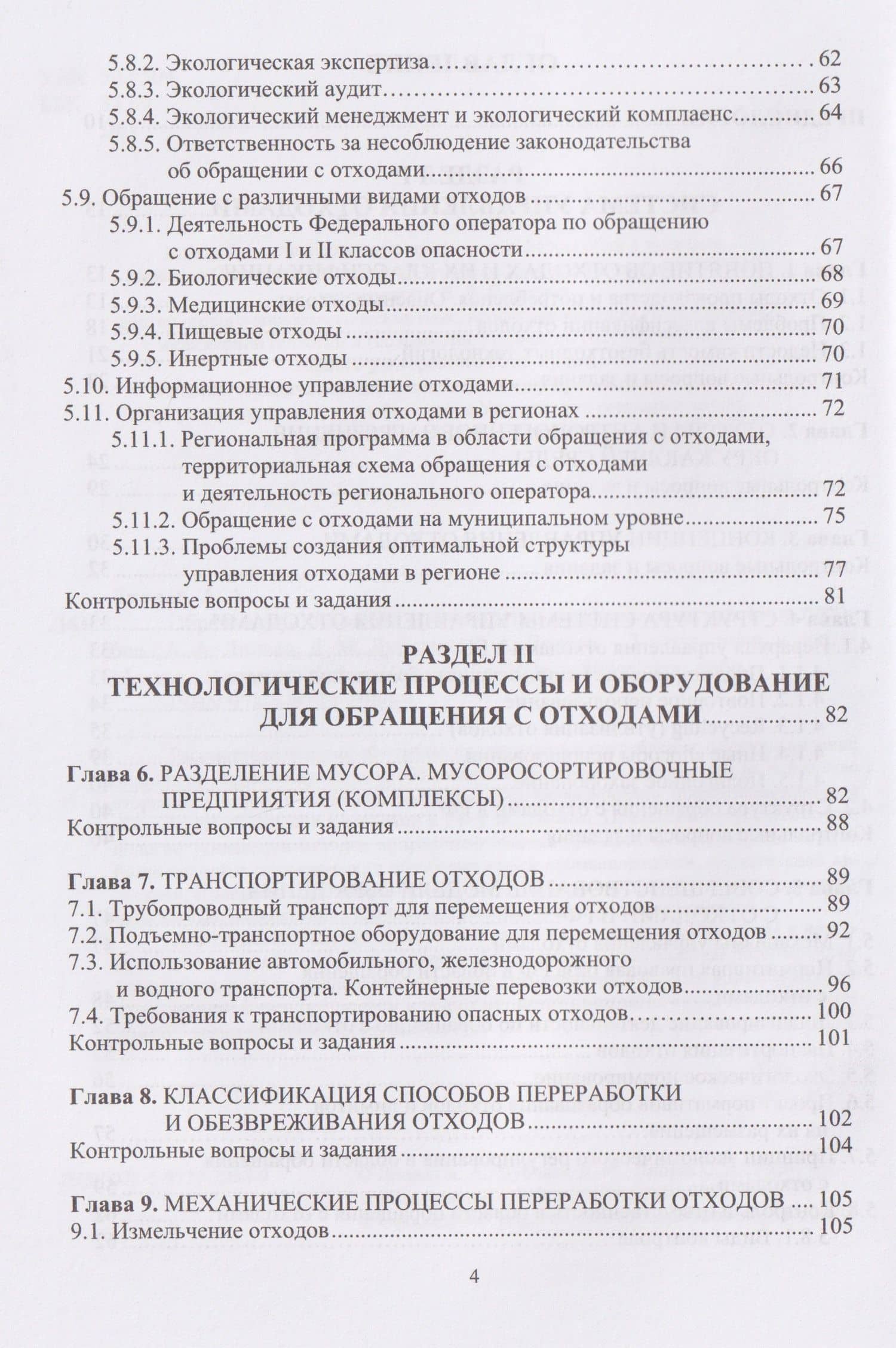 Обращение с отходами производства и потребления — Дмитрий Михайлович Дубовик (3)