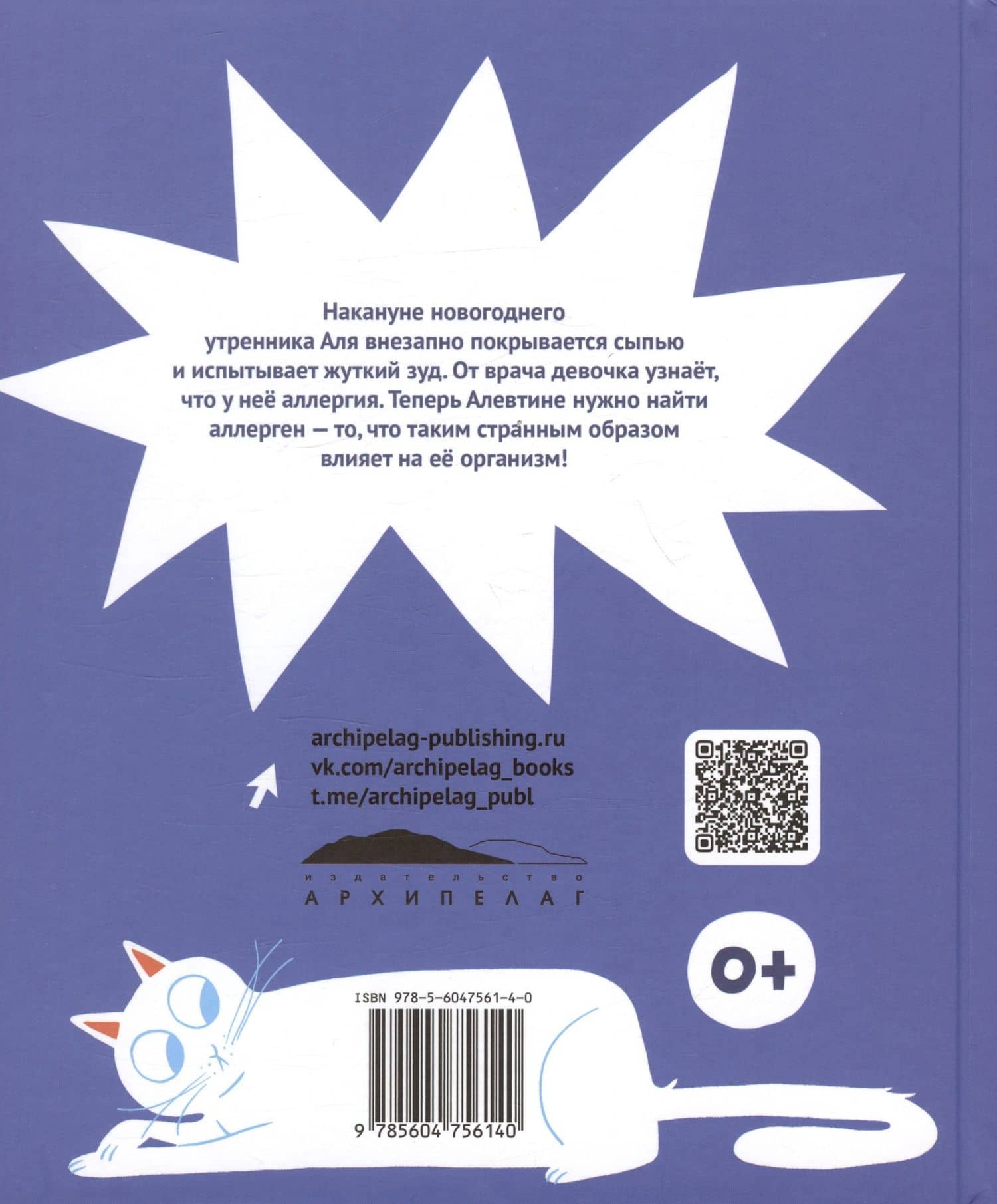 Аллерген — Екатерина Климова (2)