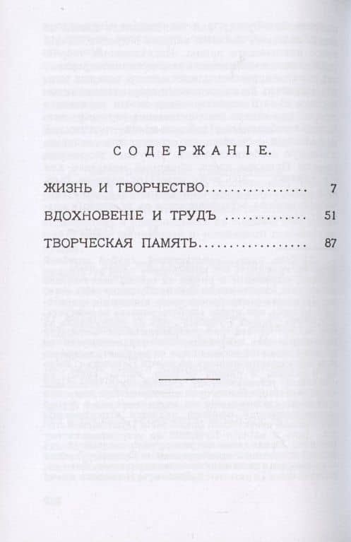 Пушкин в лицее и лицейские его стихотворения. — Виктор Павлович Гаевский (2)