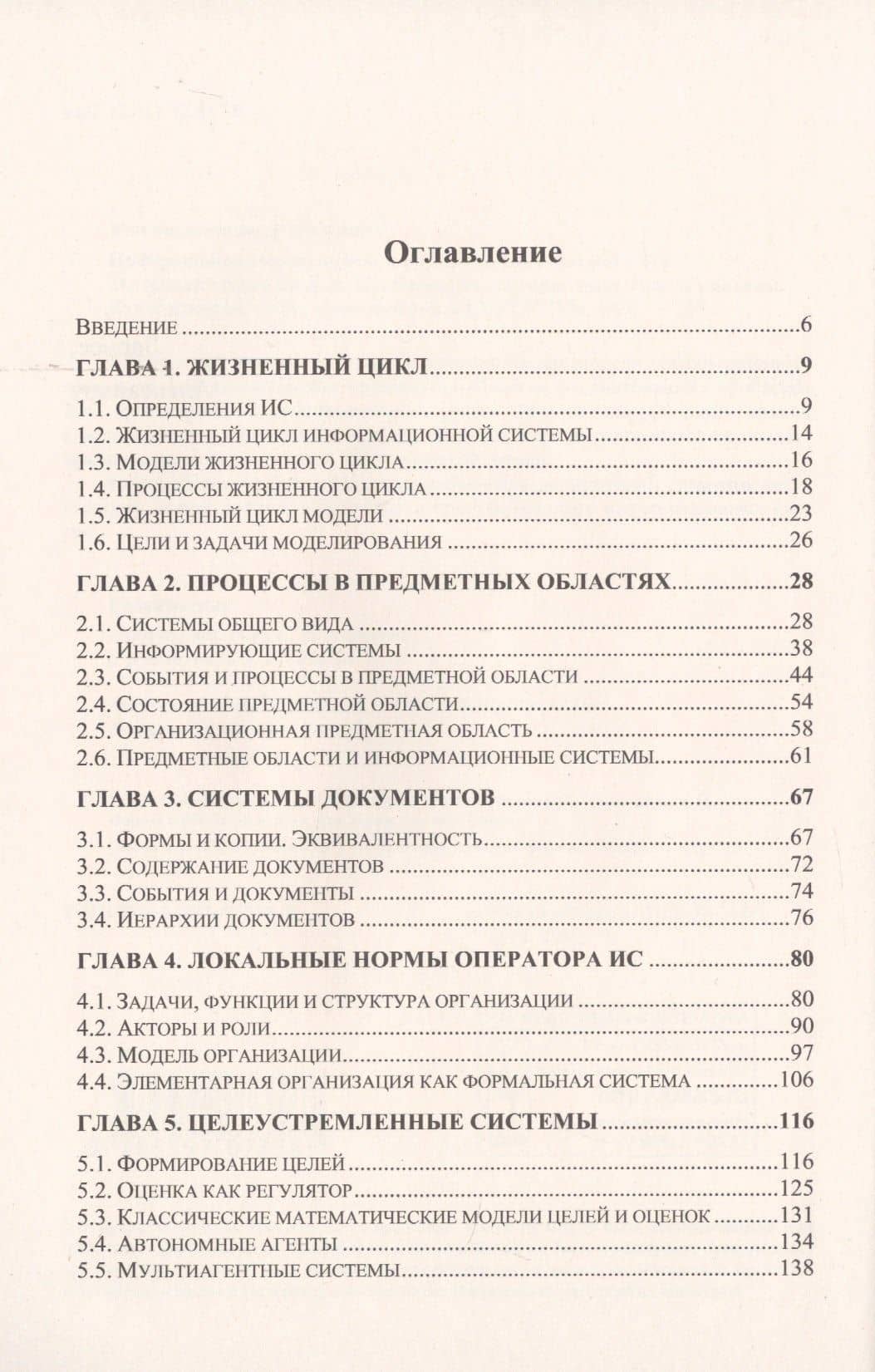 Информационные процессы и нормативные системы в IT. Математические модели. Проблемы проектирования. Новые подходы (2)