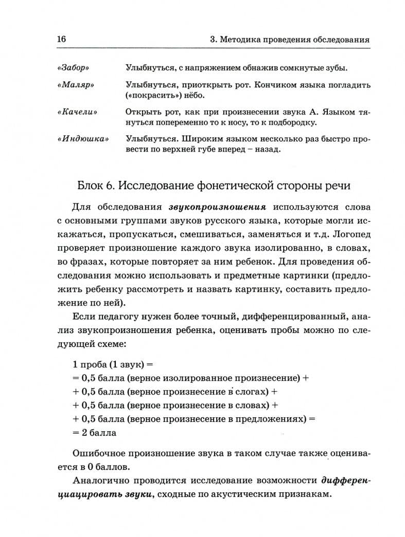Обследование речи детей 5-6 лет с ОНР. Методические указания и картинный материал — Елена Витальевна Мазанова (2)