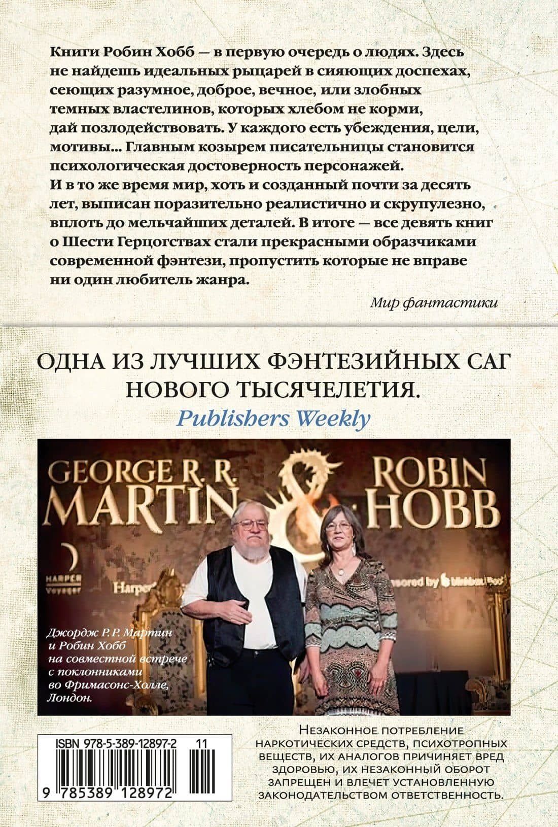 Сага о живых кораблях. Книга 2. Безумный корабль — Робин Хобб (2)