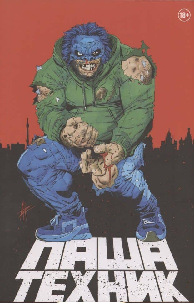 "Паша Техник" (Переиздание) — Владислав Погадаев