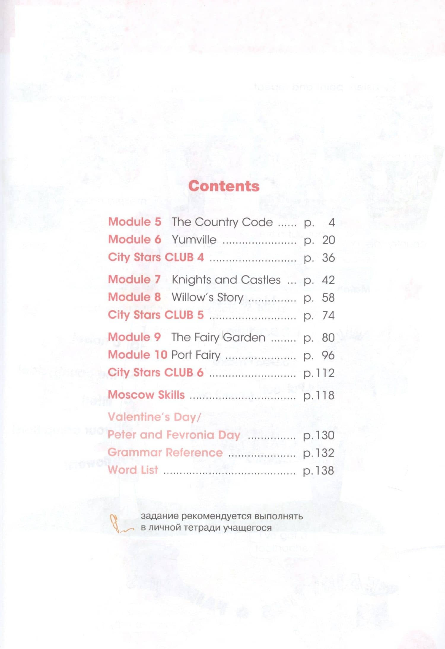 City Stars. Students Book. Английский язык. 4 класс. В 2-х частях. Часть 2. Учебное пособие для общеобразовательных организаций — Вирджиния Эванс (2)