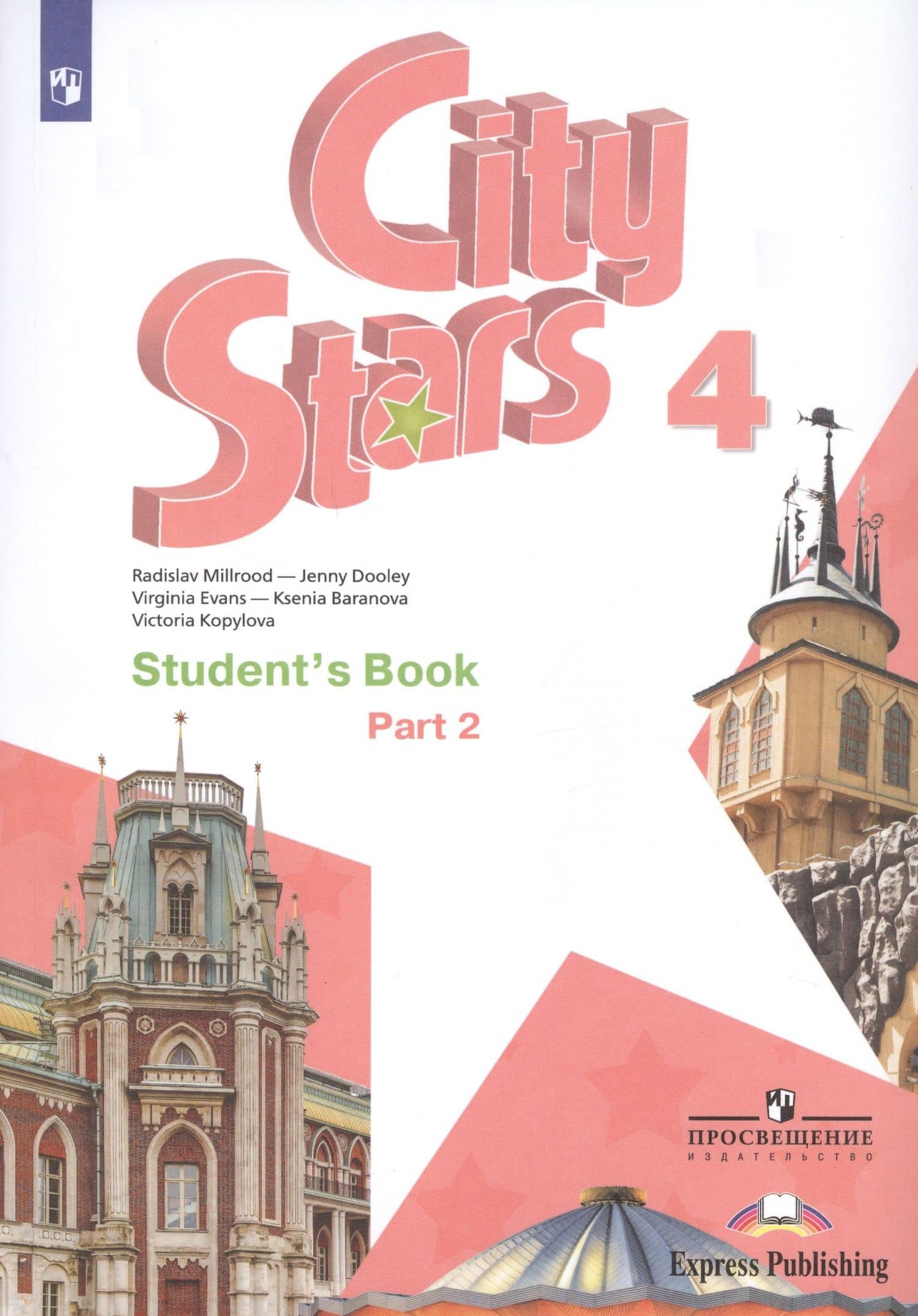 City Stars. Students Book. Английский язык. 4 класс. В 2-х частях. Часть 2. Учебное пособие для общеобразовательных организаций — Дженни Дули
