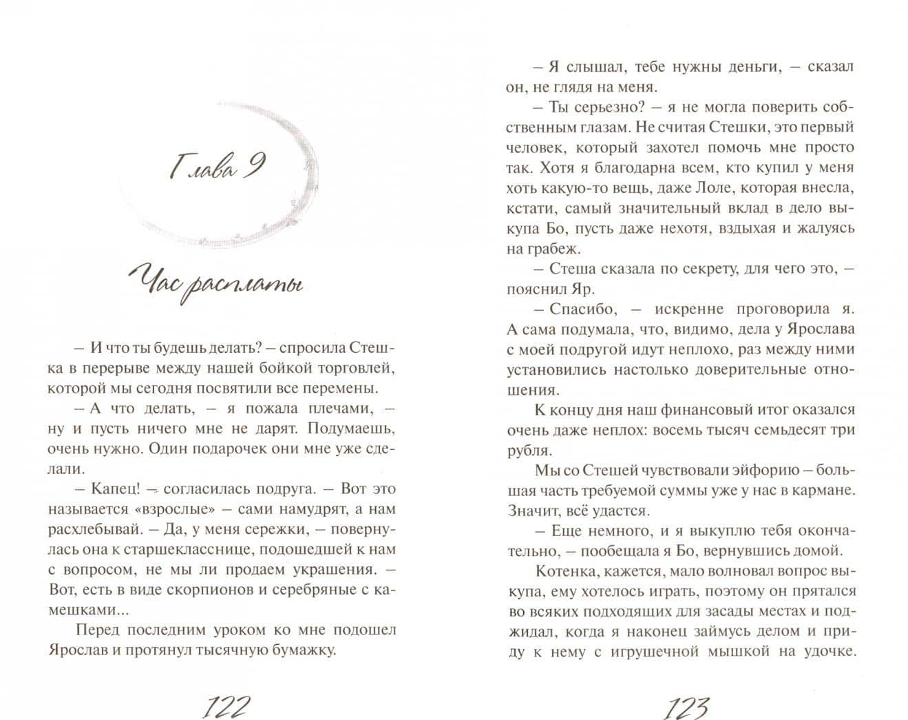 Рыжее счастье. Ключик к мечте. Повести — Екатерина Александровна Неволина (2)