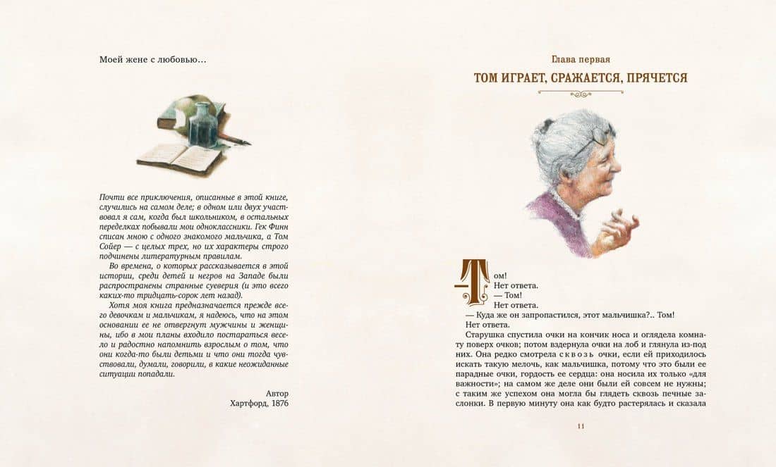 Приключения Тома Сойера — Марк Твен (2)
