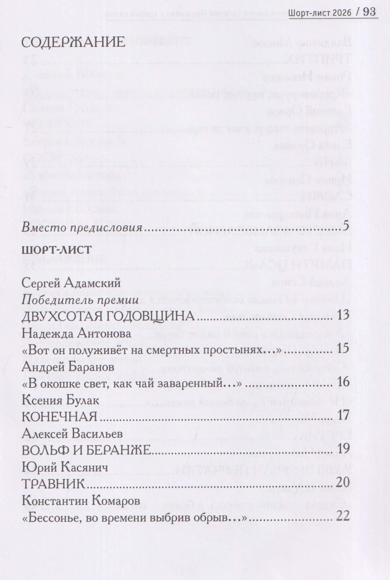 Шорт-лист прЕМЪии 2026: стихи — Сергей Адамский (3)